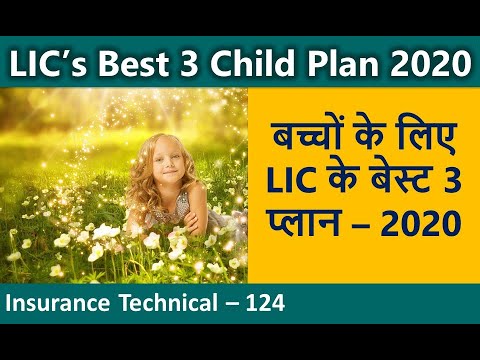 Best Child Plan of LIC 2020 | Best 3 Child life Insurance Plan of LIC