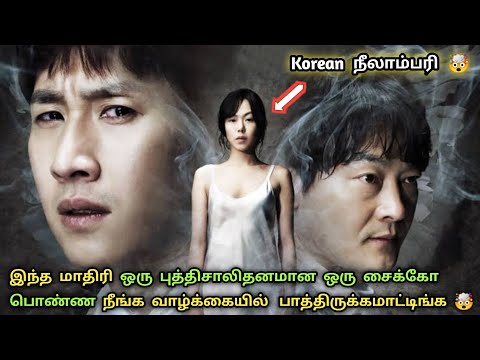 Helpless 2012 Movie | Tamil Explanation | Best Thriller Movies | Tamil Review | Hollywood Freak