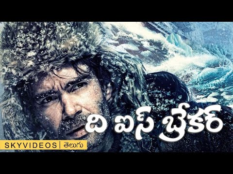 The Ice Breaker Hollywood Movie  Dubbed in Telugu@SkyVideos Telugu