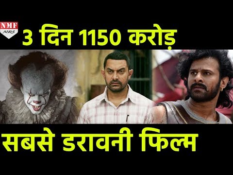 Hollywood Film IT के आगे पानी मांग गई Aamir की Dangal और Prabhas की Bahubali