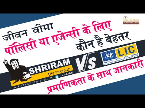 Shriram Life Insurance V/S LIC of India by Ritesh Lic Advisor