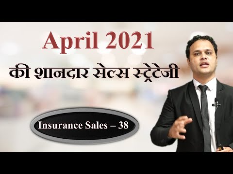 April 2021 की शानदार सेल्स स्ट्रेटेजी |  Sales Stratagy For April | Insurance Series- 38 | Amit Jain