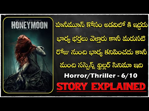 Honeymoon 2014 hollywood movie Explained In Telugu | cheppandra babu