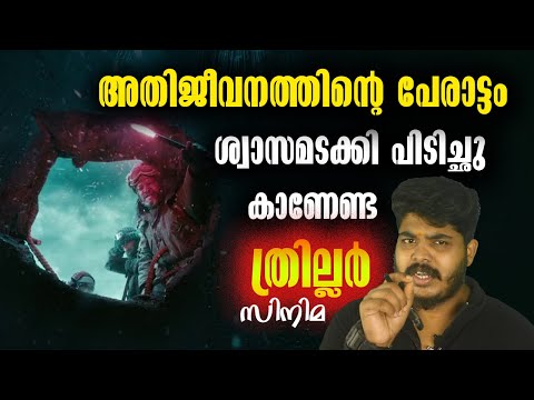 The Colony (2013) Best Canadian THRILLER Movie Review In Malayalam