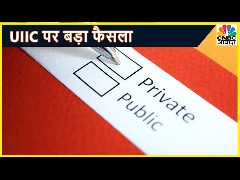 United India Insurance Company का निजीकरण संभव, पहले चरण में निजिकरण संभव | CNBC Awaaz