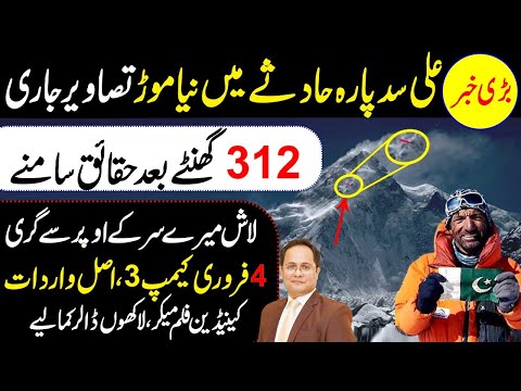 Congratulation !! Ali Sadpara Latest Updates By Canadian Film Maker || 312 Hours || K2 Camp 3
