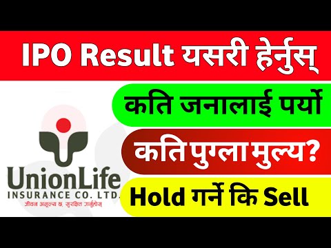 IPO रिजल्ट यसरी हेर्नुस् | Union life insurance काे | how to see ipo result | share market in nepal