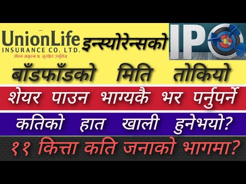 IPO Result Fixed युनियन लाइफ इन्स्योरेन्सको | Pre-Allotment union life insurance To Investors