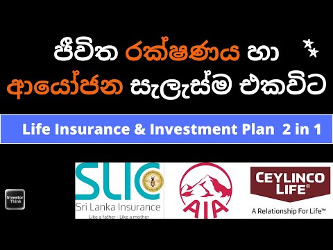 Life Insurance & Investment Plan 2 in 1 Policy | ජීවිත රක්ෂණය හා ආයෝජන සැලැස්ම එකවිට
