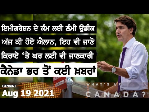 Canada News || What’s Up Canada? || Aug 19 2021 || Purneet Kaur