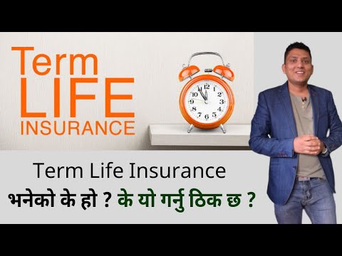 What is Term Insurance in Nepal । Term Life Insurance । Insurance By RP Srijan