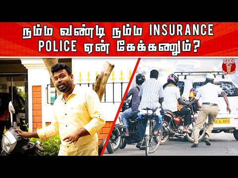 Can Police ask Insurance paper? | What is Own Damage and Third party | Insurance Details in Tamil