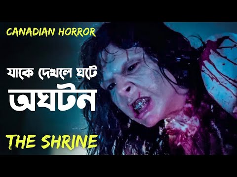 The Shrine Explained (2010) | Horror Movie Explained in Bangla | Haunting Realm