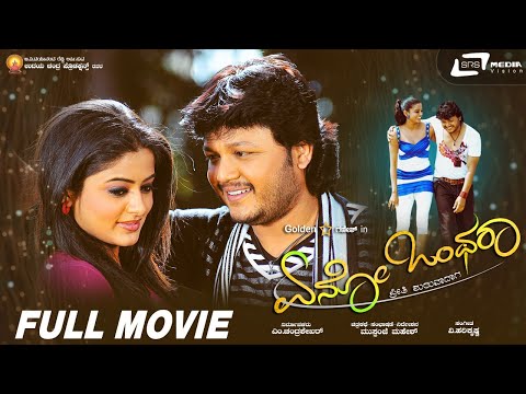 Eno Onthara – ಏನೋ ಒಂಥರಾ|| Kannada Full Movie || Ganesh || Priyamani || Romantic Movie ||