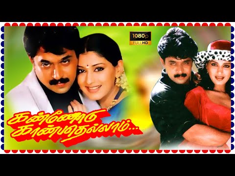 Kannodu Kanbathellam Tamil Romantic Thriller Full Movie |Arjun | Sonali Bendre | Super South Movies