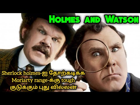 Holmes & Watson | Hollywood movie explained in tamil