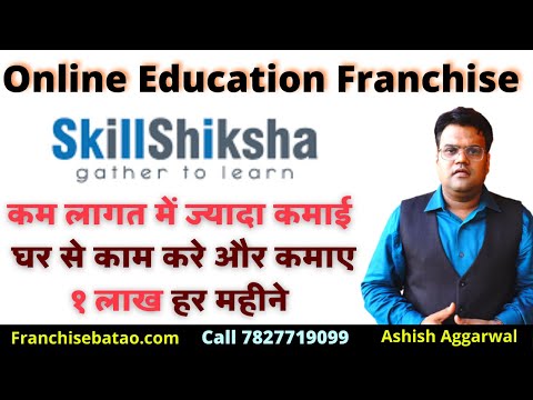 Online Education Business in Low Cost | Skill Shiksha Franchise India | Digital Marketing Business