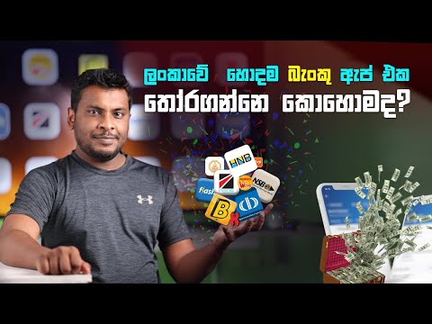 Best Online Banking App in Sri Lanka