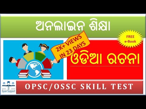 ONLINE SIKHYA ODIA ESSAY II ONLINE EDUCATION ODIA ESSAY II ODIA RACHANA II OPSC II OSSC II