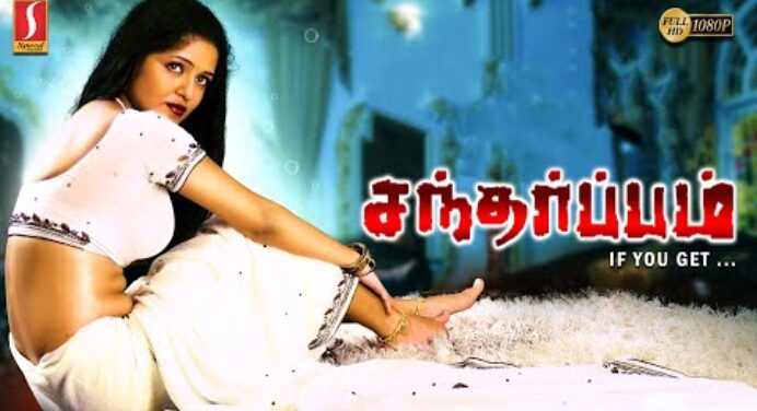 Santharpam Tamil Full Movie | Tamil Romantic Thriller Movie | Parvathi | Ranjan | Full HD Movie