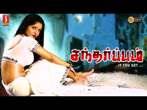 Santharpam Tamil Full Movie | Tamil Romantic Thriller Movie | Parvathi | Ranjan | Full HD Movie