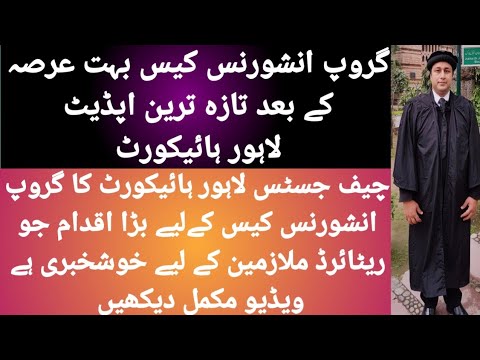 Group Insurance Latest News for Retired govt employee / latest Update March 2022 گروپ انشورنس