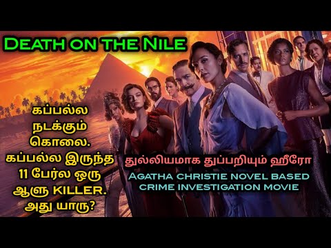 Death on the Nile (2022) | Hollywood movie explained in tamil