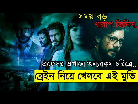 Mirage | movie explained in bangla | hollywood movie | explain tv bangla