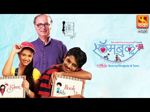 SLAMBOOK Teenage Love Story Movie | Marathi Full Movie | स्लॅमबुक | किशोरवयीन प्रेमकथेवर आधारित