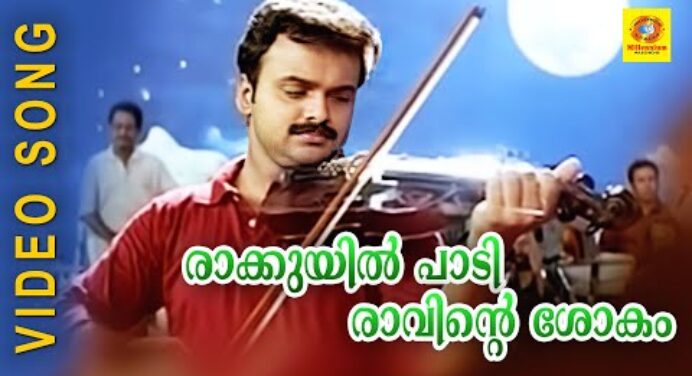 Raakkuyil Paadi | Kasthooriman | Malayalam Romantic Film Song | K J Yesudas | K S Chithra