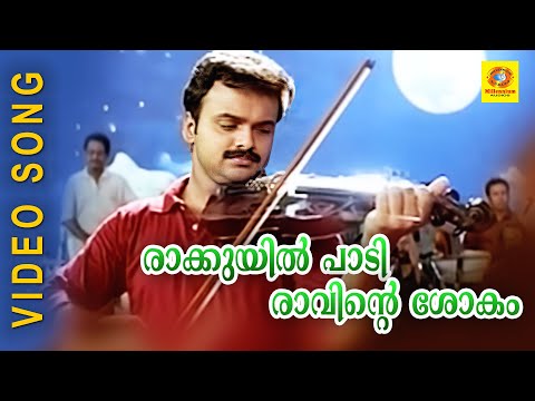 Raakkuyil Paadi | Kasthooriman | Malayalam Romantic Film Song | K J Yesudas | K S Chithra