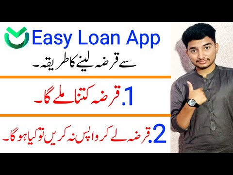 Easy Loan App – Easy Loan App Se Kaise Loan Le