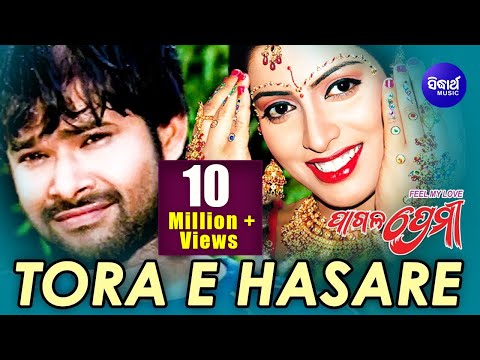 Romantic Film Song- TORA E HASARE | PAGALA PREMI I Hara, Sabyasachi | Sidharth TV