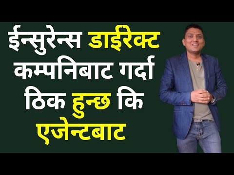 Life Insurance company or Agent कुन बाट गर्दा ठिक हुन्छ ? Insurance By RP Srijan