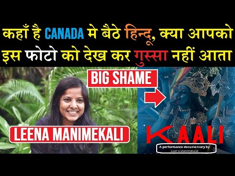 Where have the Hindus sitting in Canada disappeared? She is making fun of our Kali Mata through film