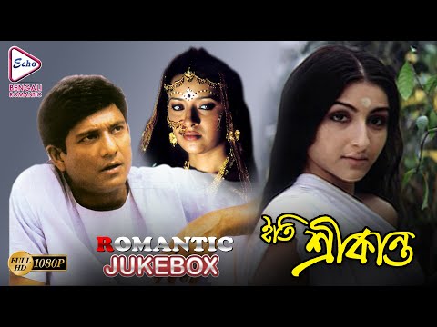 ITI SRIKANTO | ROMANTIC JUKEBOX | Echo Bengali Movie