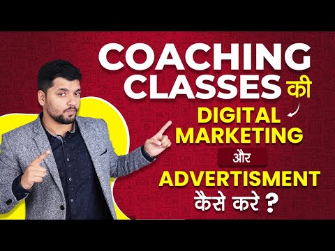 Coaching Classes की Digital Marketing or Advertisement कैसे करे | Digital Marketing Strategy