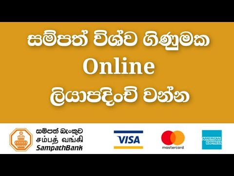 How to Sampath Vishwa Online Registration || සම්පත් විශ්ව ගිනුමක ඔන්ලයින් ලියාපදිංචිය || Roshan Bro