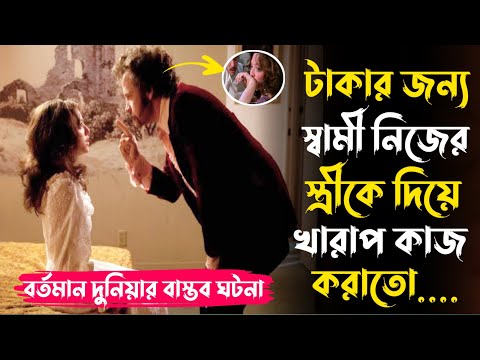 Lovelace [2013] Bangla Movie Golpo | Real Story Hollywood Movie Explained in Bangla | 3D Movie Golpo