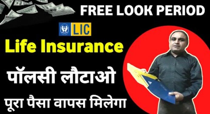 free look period in life insurance | lic free look period | free look period for health insurance