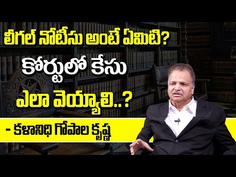 Legal Notice Meaning In Telugu | What is a Legal Notice ? , How to file a legal notice ?