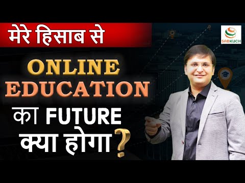 Part 1 Future of Online Education #MereHisabSe