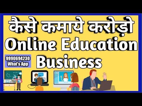 Online Education Business केसे करे जाने सब हिंदी मे