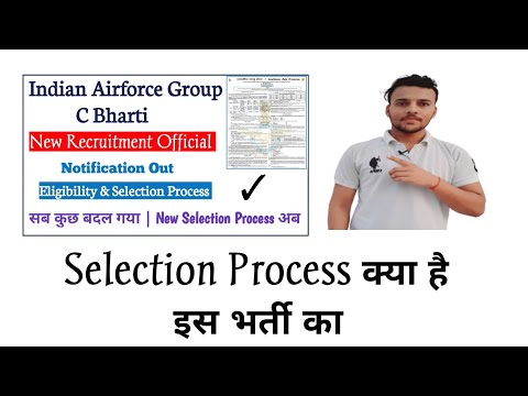 Airforce Group C New Recruitment | Selection Process क्या है |