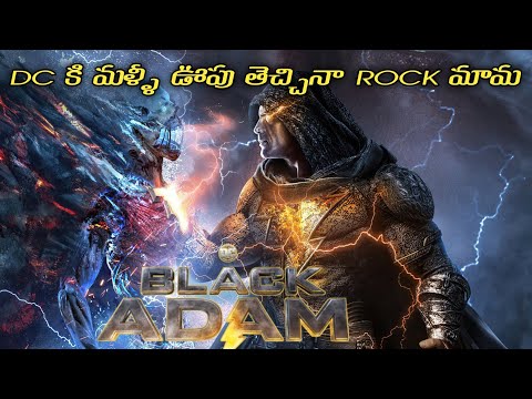 Black Adam 2022 Movie Explained In Telugu | black adam movie | vkr world telugu