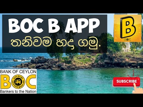 BOC B App / How To Setup BOC B App In Your Mobile Phone