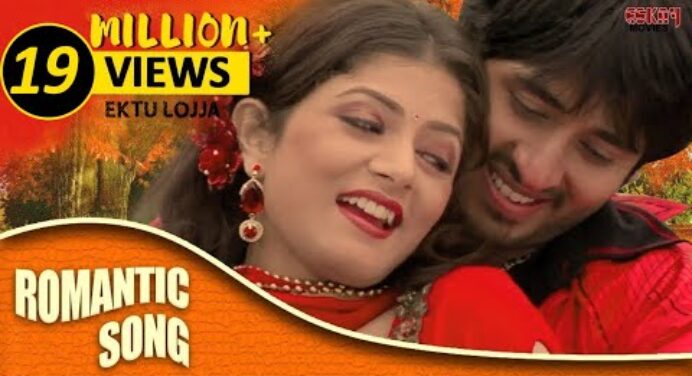 Ektu Lojja Chokh e I Bhalobasa Bhalobasa | Romantic song | Eskay Movies