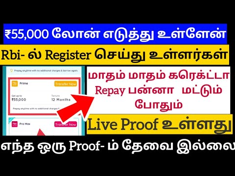 ₹55,000 Instant Personal Loan And Live Proof | Best Loan App In Tamil | New Loan App #loan #Personal