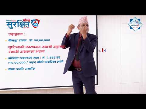 Naulo Surakshit Jeevan Beema Yojana | Nepal Life Insurance | नौलो सुरक्षित जीवन बीमा योजना