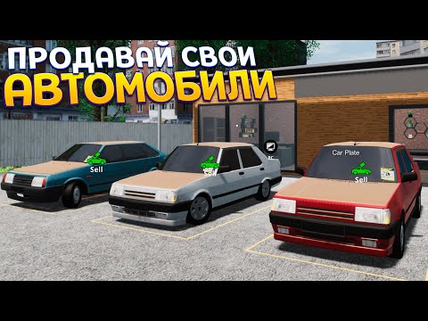 СИМУЛЯТОР САЛОНА АВТОМОБИЛЕЙ ( Car Dealership Simulator )